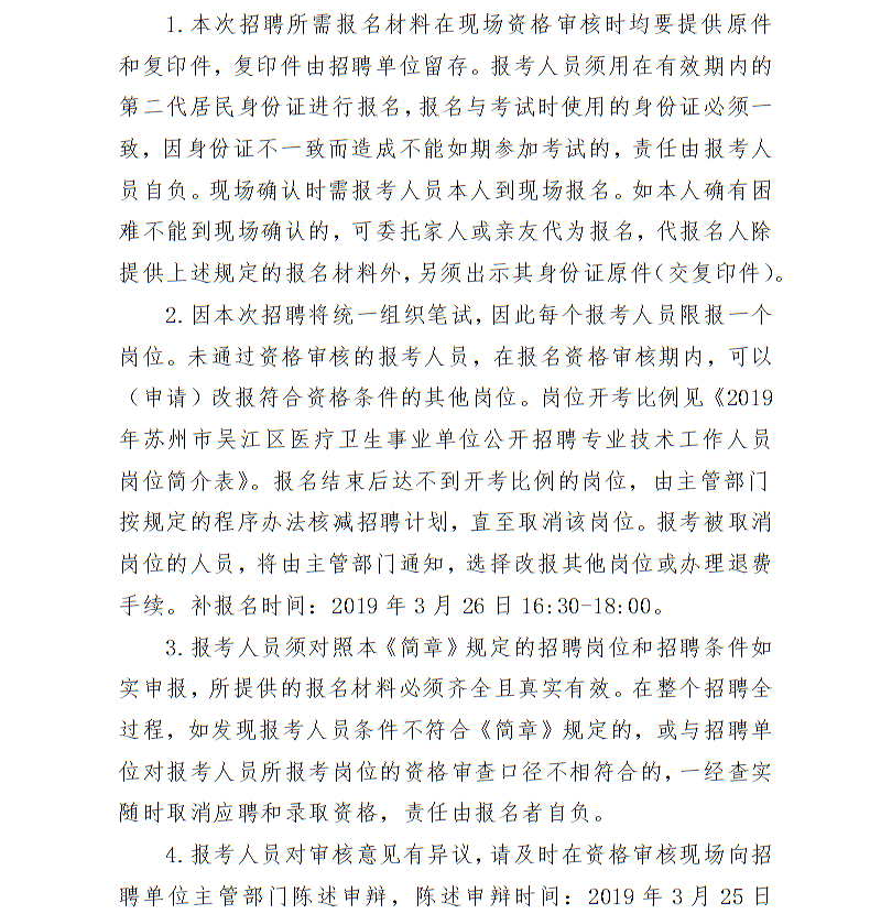 2019年苏州市吴江区医疗卫生事业单位招聘专业技术人员116名简章